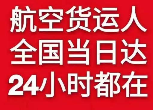 上海虹桥机场货运货物、航空货运:物流行业各岗位招聘